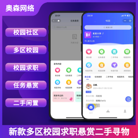 新款校园论坛社区多级校园分类校园帮任务悬赏表白墙校园资讯二手闲置校园寻物校园求职