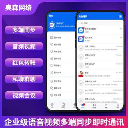 新款多端即时通讯聊天源码群聊IM即时通信红包转账语音视频聊天室客服源码一对一聊天