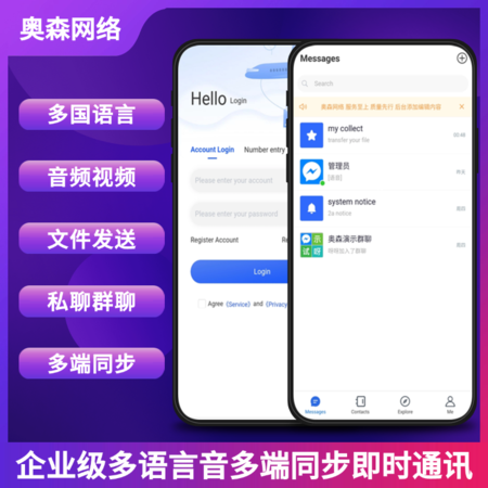 企业级多语言即时通讯国际通讯聊天交友音视频通话多端同步私聊群聊消息推送聊天室