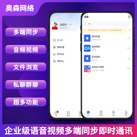 企业级IM即时通讯聊天群聊私聊在线客服办公消息推送即时通信多端同步音视频通话